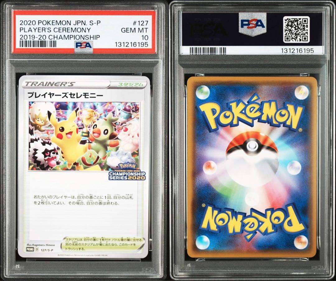 ポケモンカード　ポケカ　プレイヤーズセレモニー 2020 プロモ　psa10