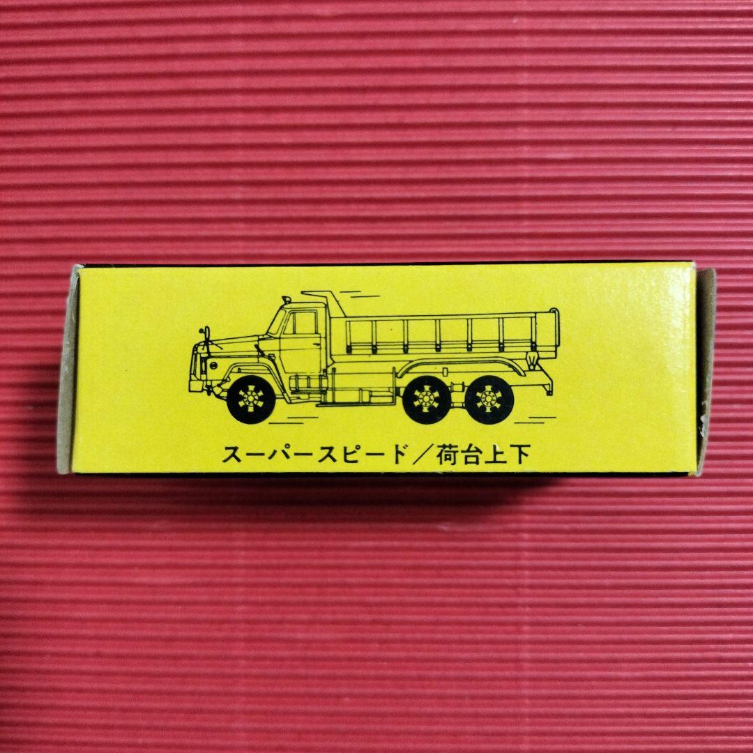 トミカ『ニッサンディーゼル ダンプトラック』未開封品