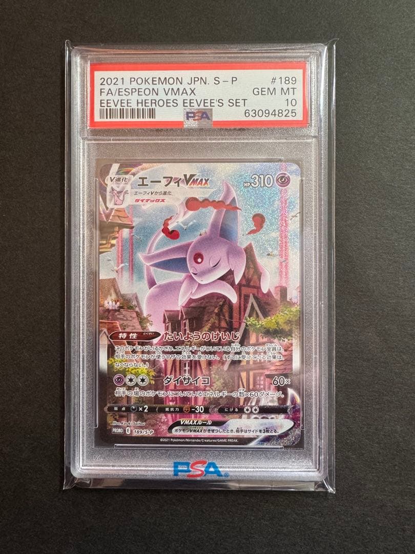 【PSA10】エーフィVMAX SAプロモ 189/S-P