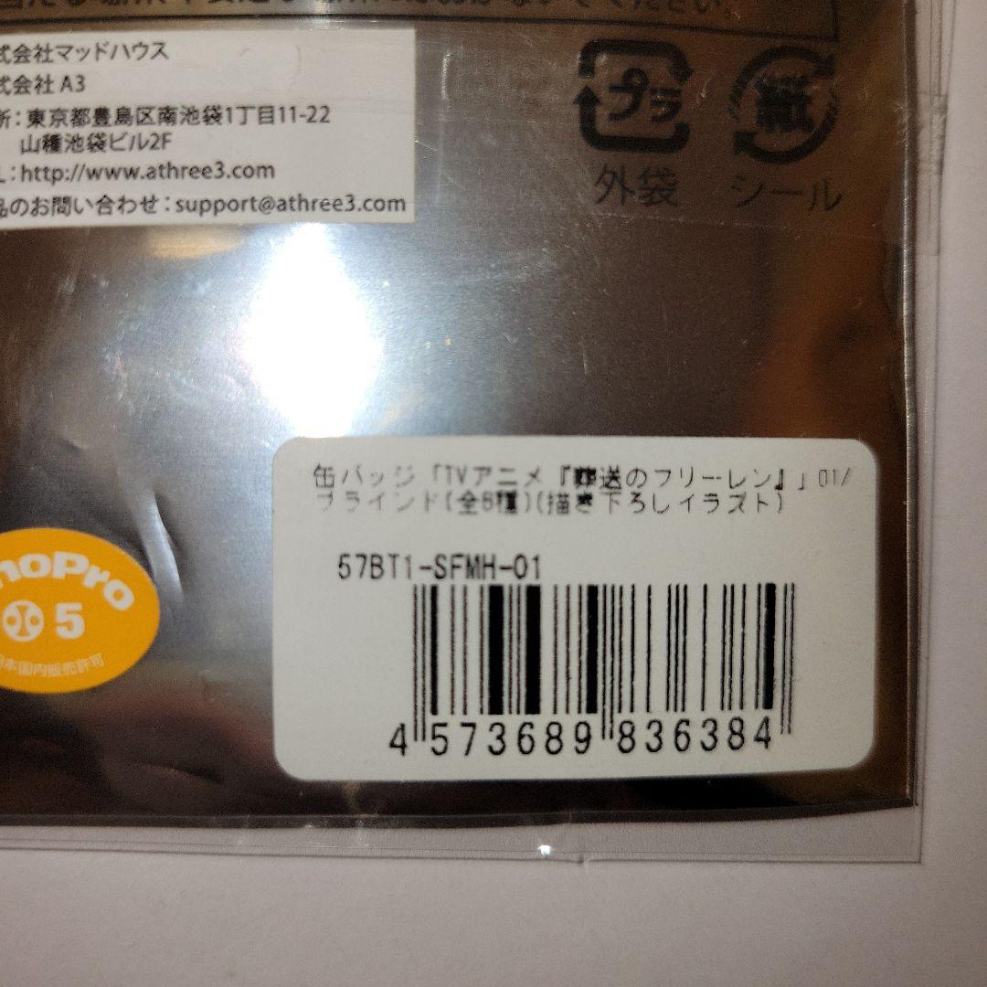 葬送のフリーレン蝶々のフリーレン ヒンメルアクリルスタンド 缶バッジ 2点セット