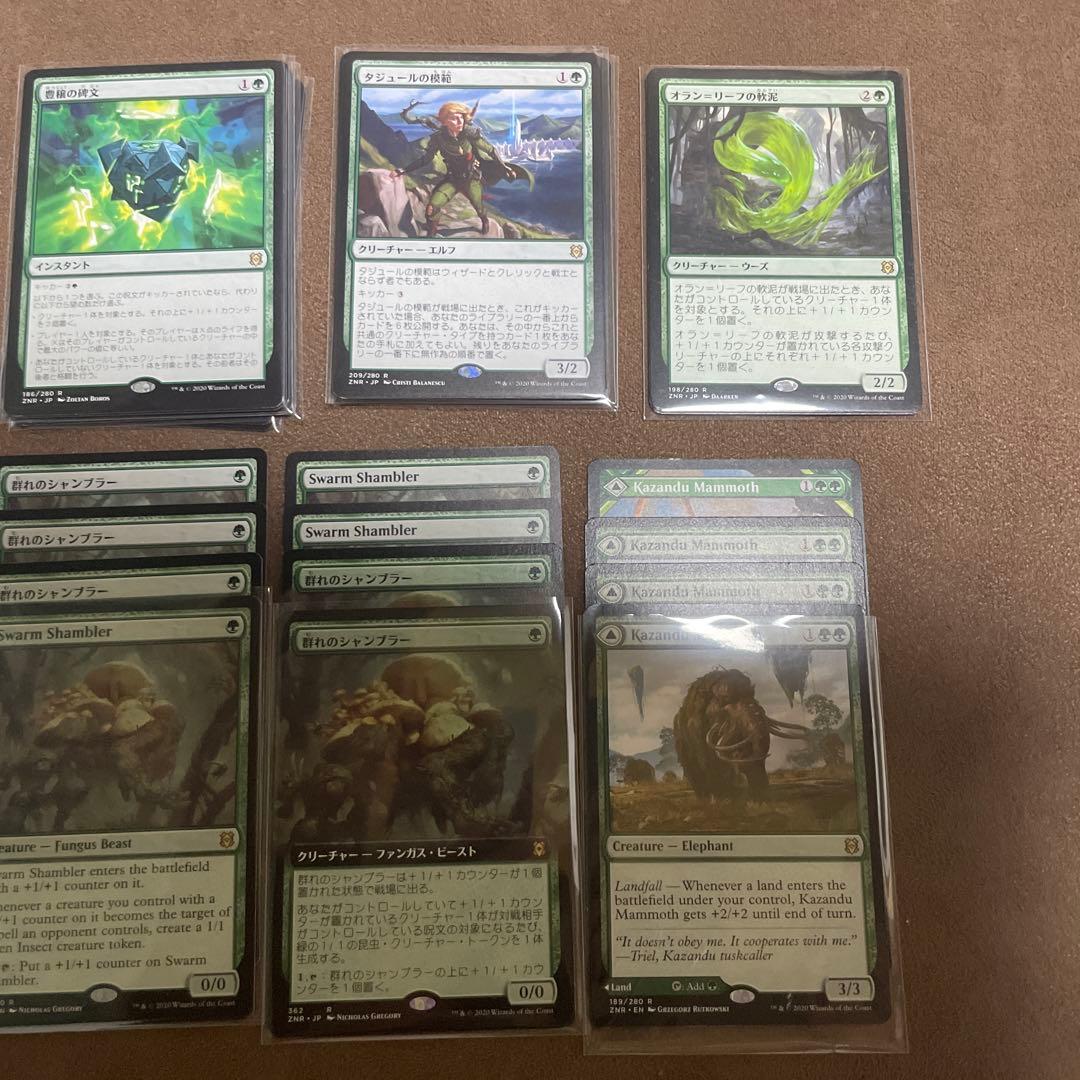 [H] MTG ZNR ゼンディカーの夜明け　レア、神話レアバラ売り 緑茶多土