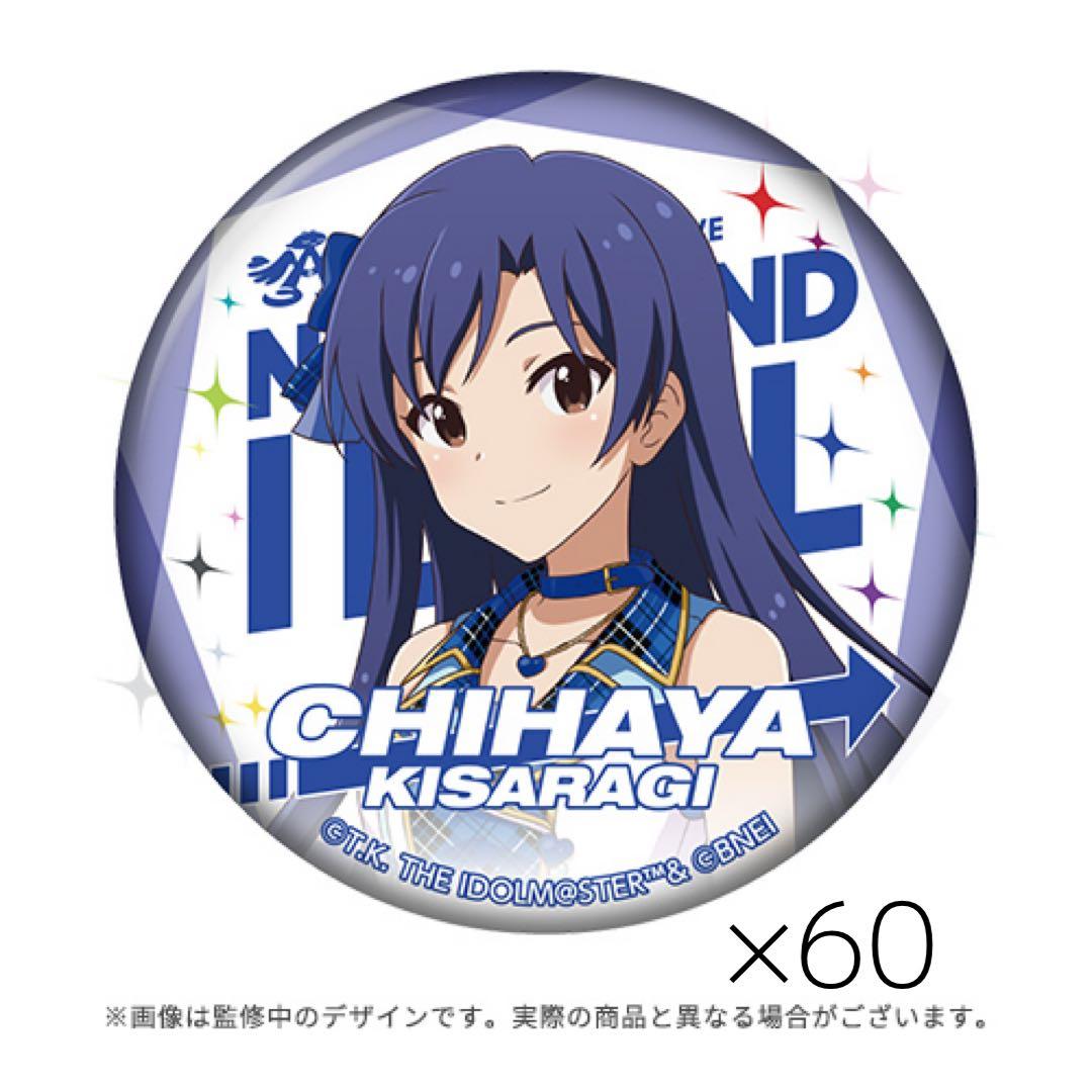 THE IDOLM@STER 如月千早 缶バッジ 60個セット