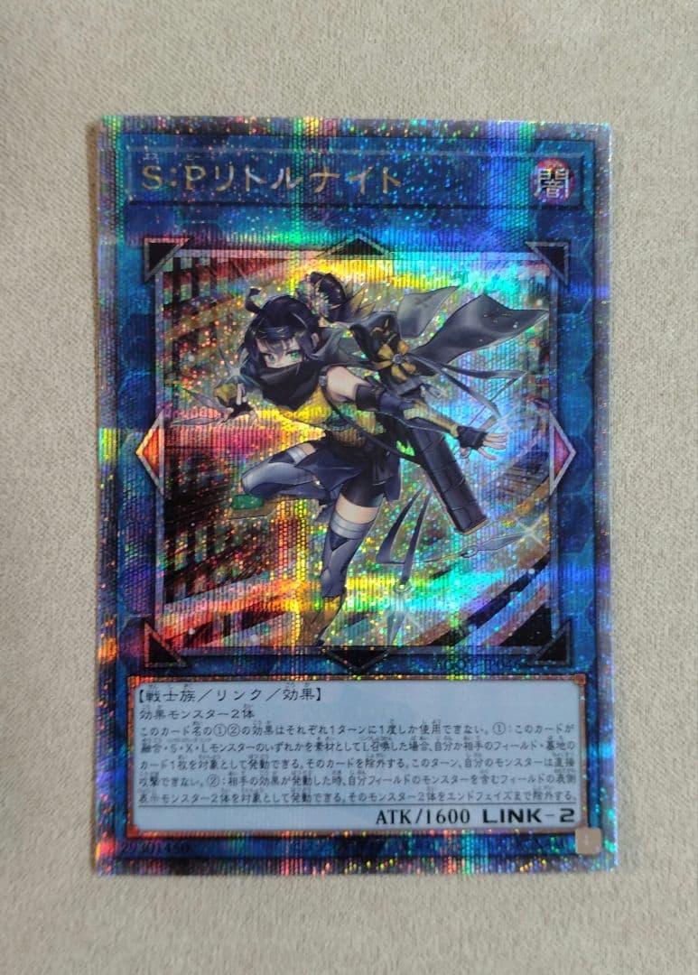 遊戯王OCG S:P リトルナイト 25thシークレット