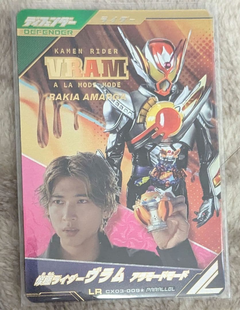 ガンバレジェンズ　ヴラム　アラモードモード　パラレル　LR