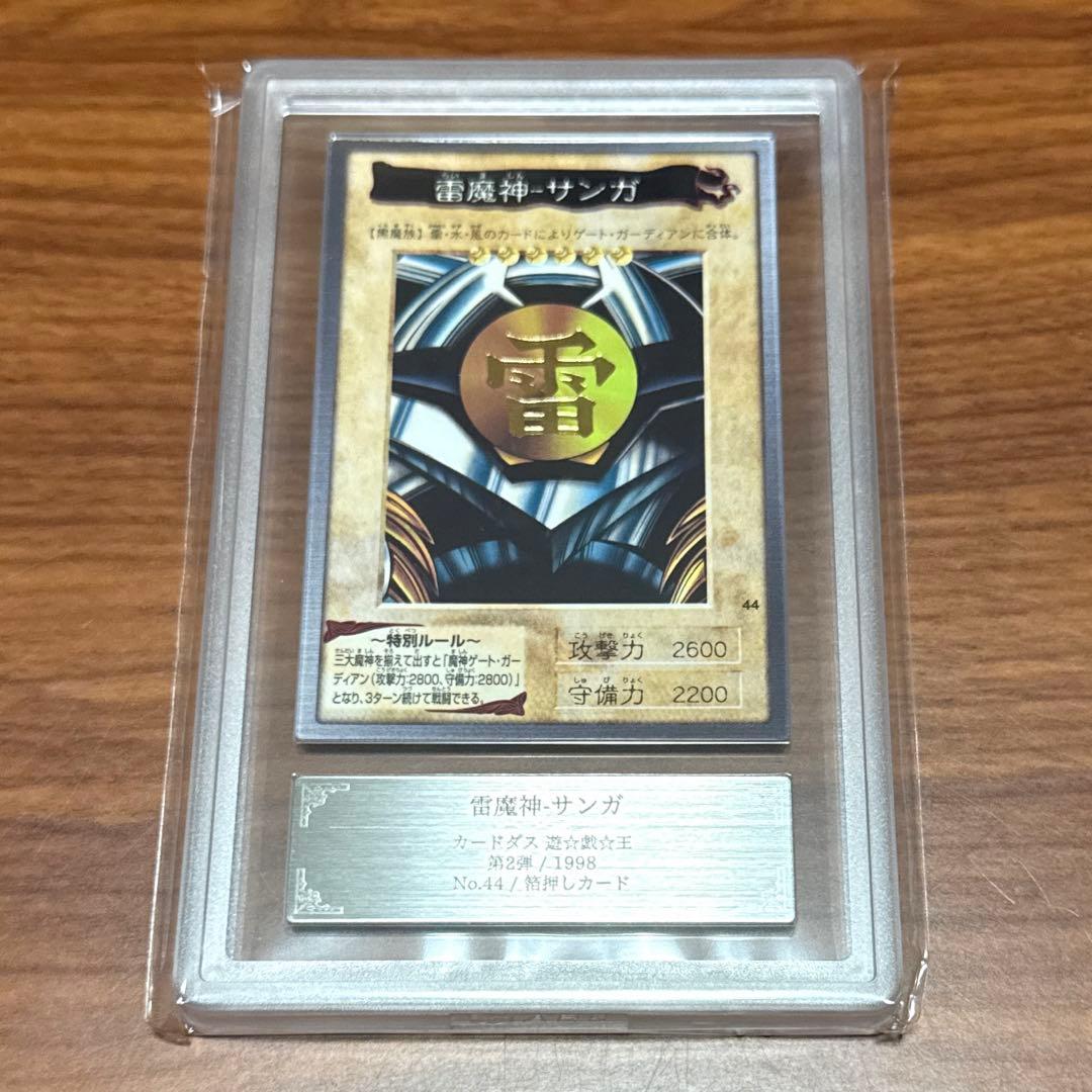 ARS10 遊戯王カード 雷魔神-サンガ バンダイ版 PSA10 1998年