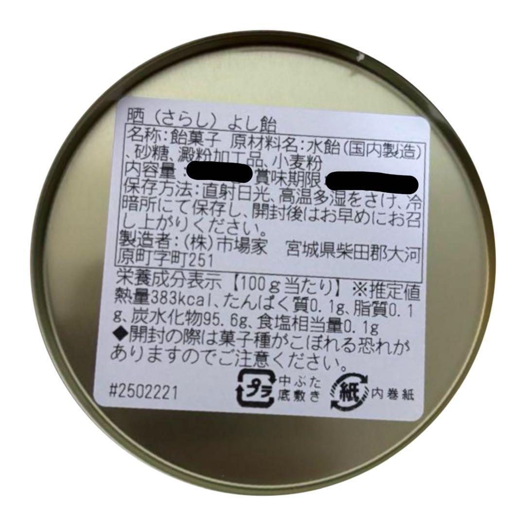 150g×3個 ☆ 晒よし飴