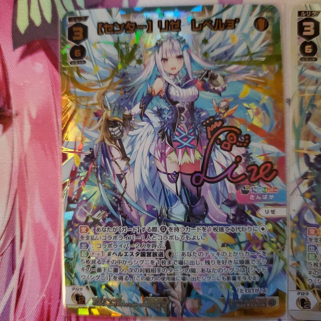 wixoss にじさんじ UR LR 【センター】リゼ レベル3