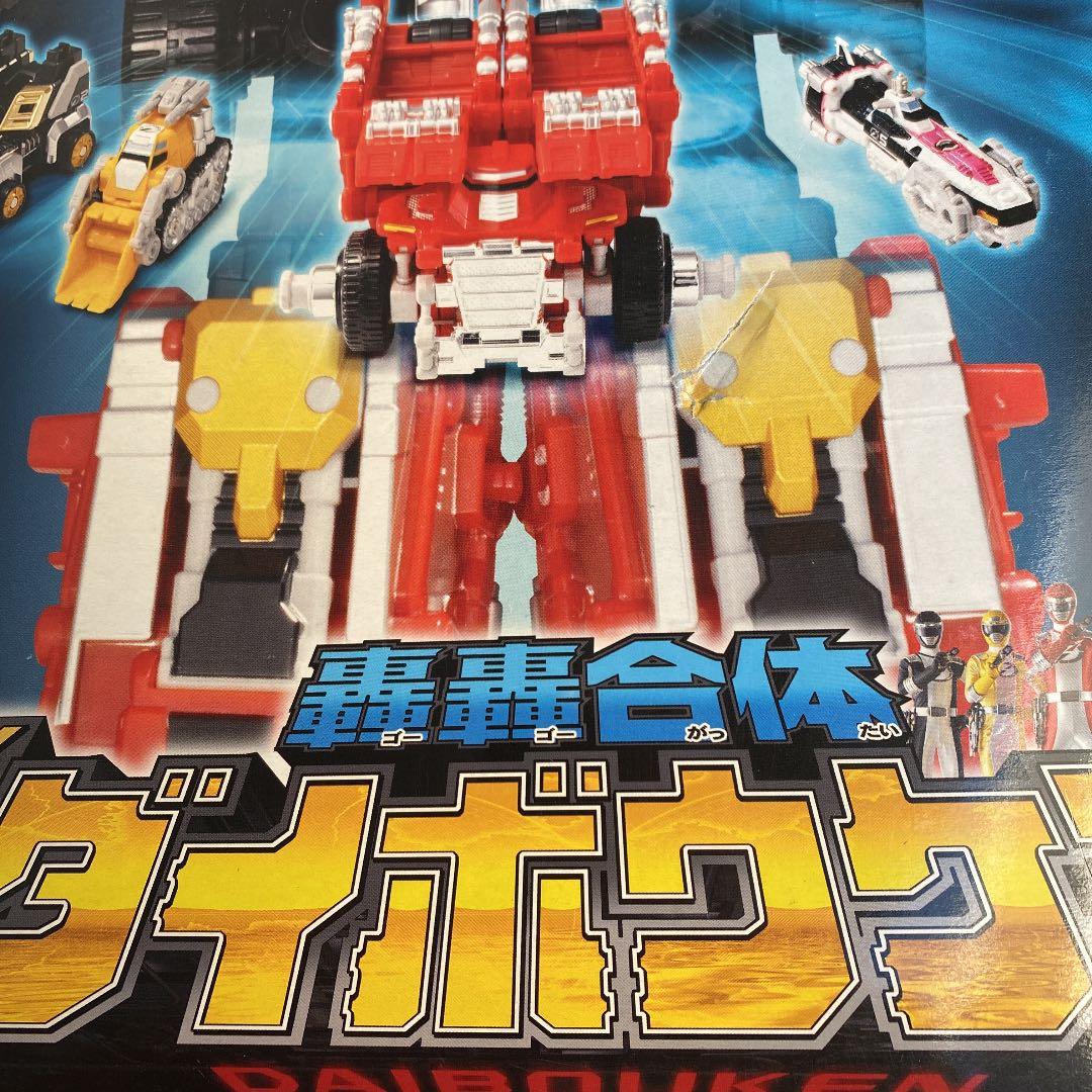 轟轟戦隊　ボウケンジャー33