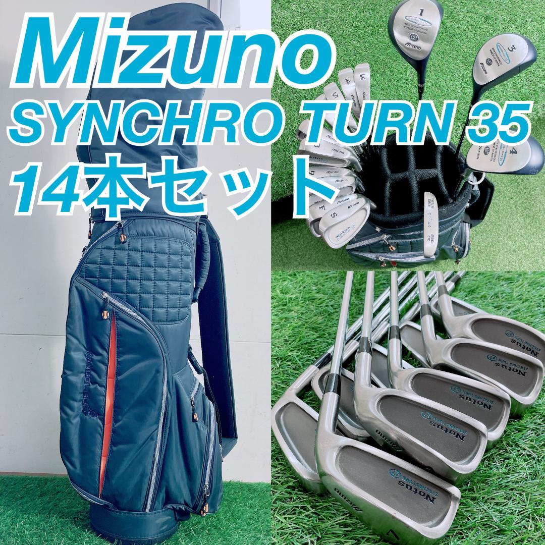 ミズノ シンクロターン メンズ ゴルフクラブ セット 14本 N2399