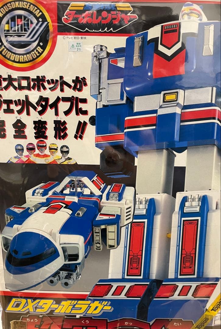 高速戦隊ターボレンジャー　超空合体