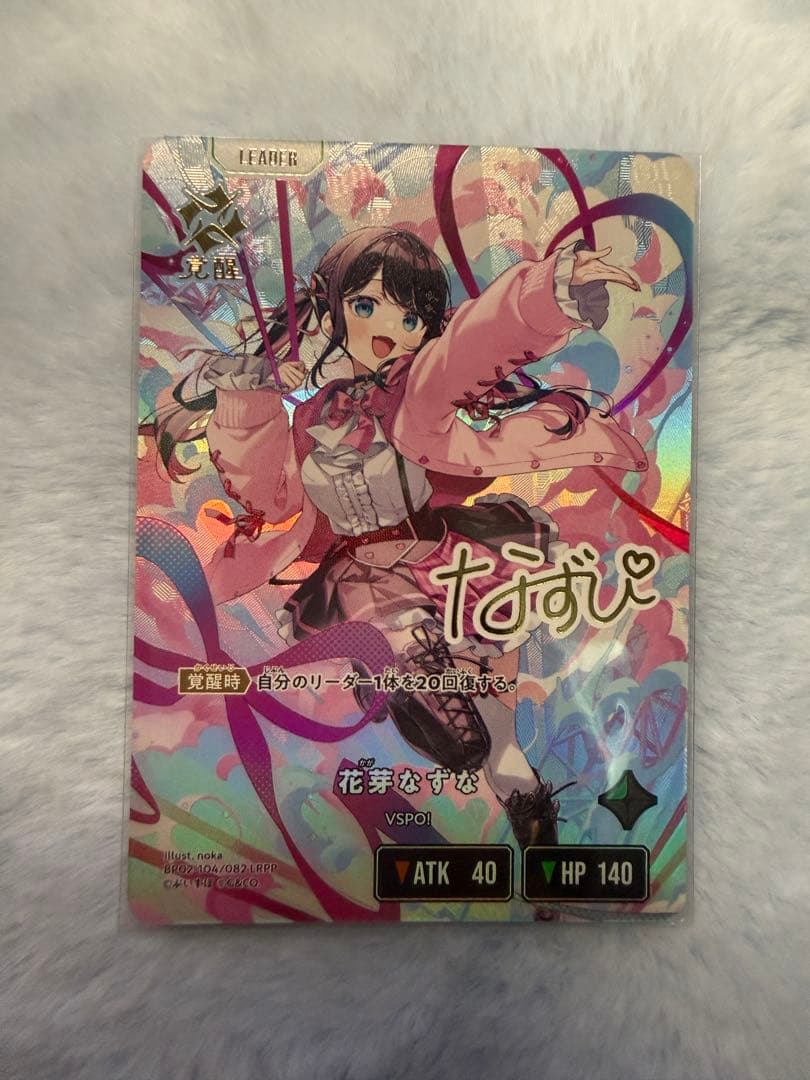 花芽なずな BP02-104/082 LRPP クロススターズ クロスタ