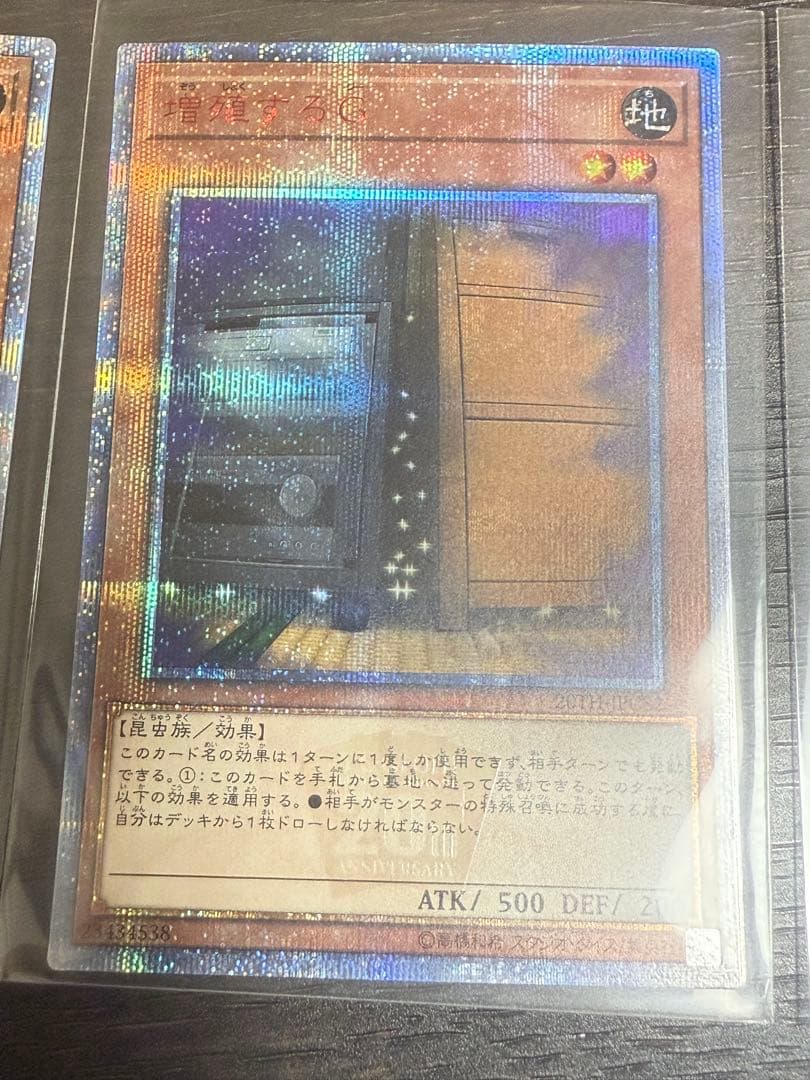 増殖するg20th 3枚セット　遊戯王