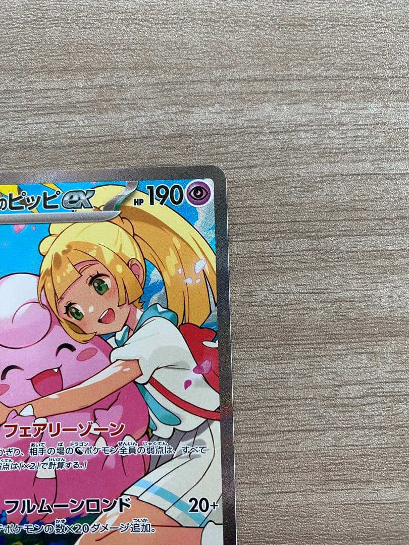 【写真多数掲載】リーリエのピッピex SARスタートデッキ100 ポケモンカード