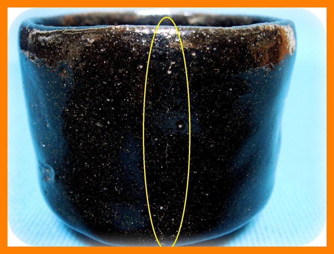 529『黒楽 小服茶碗 酒杯』　/骨董品 古美術 古玩 アンティーク