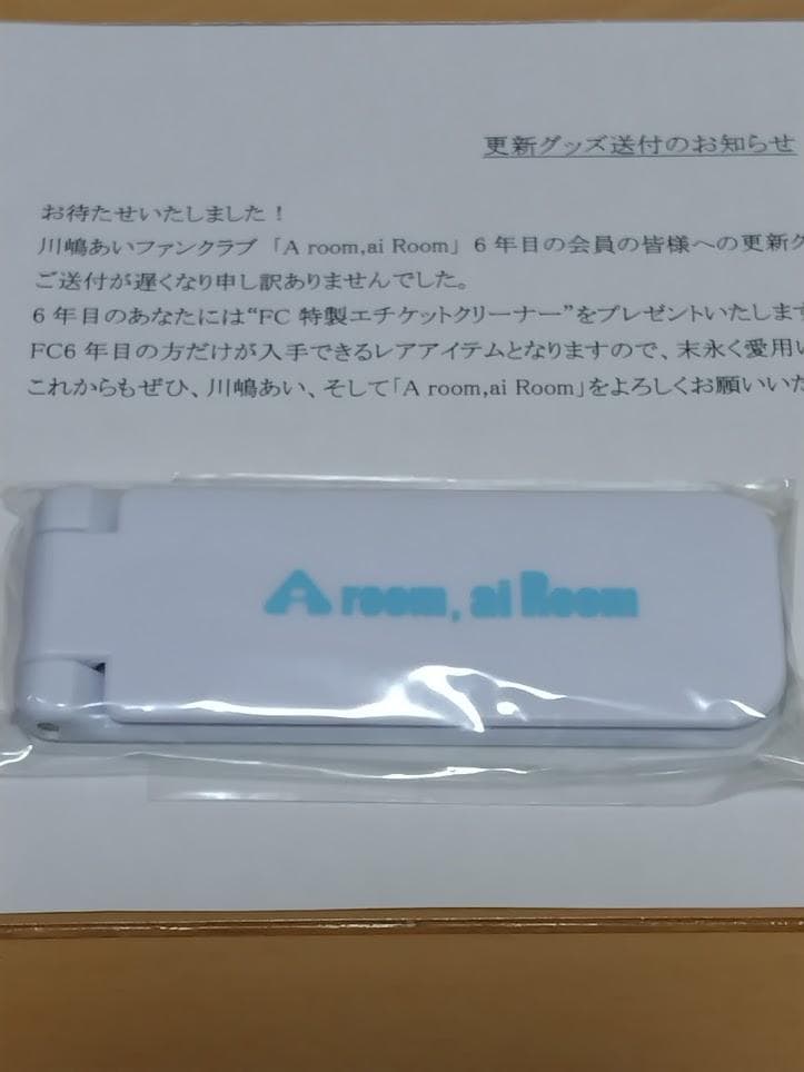 川嶋あいファンクラブ会員更新継続特典グッズ　１８年分セット