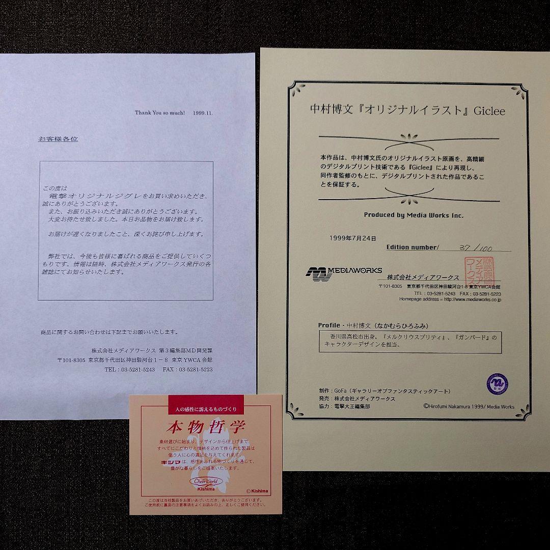 中村博文 オリジナルイラスト Giclee 版画 ジークレー