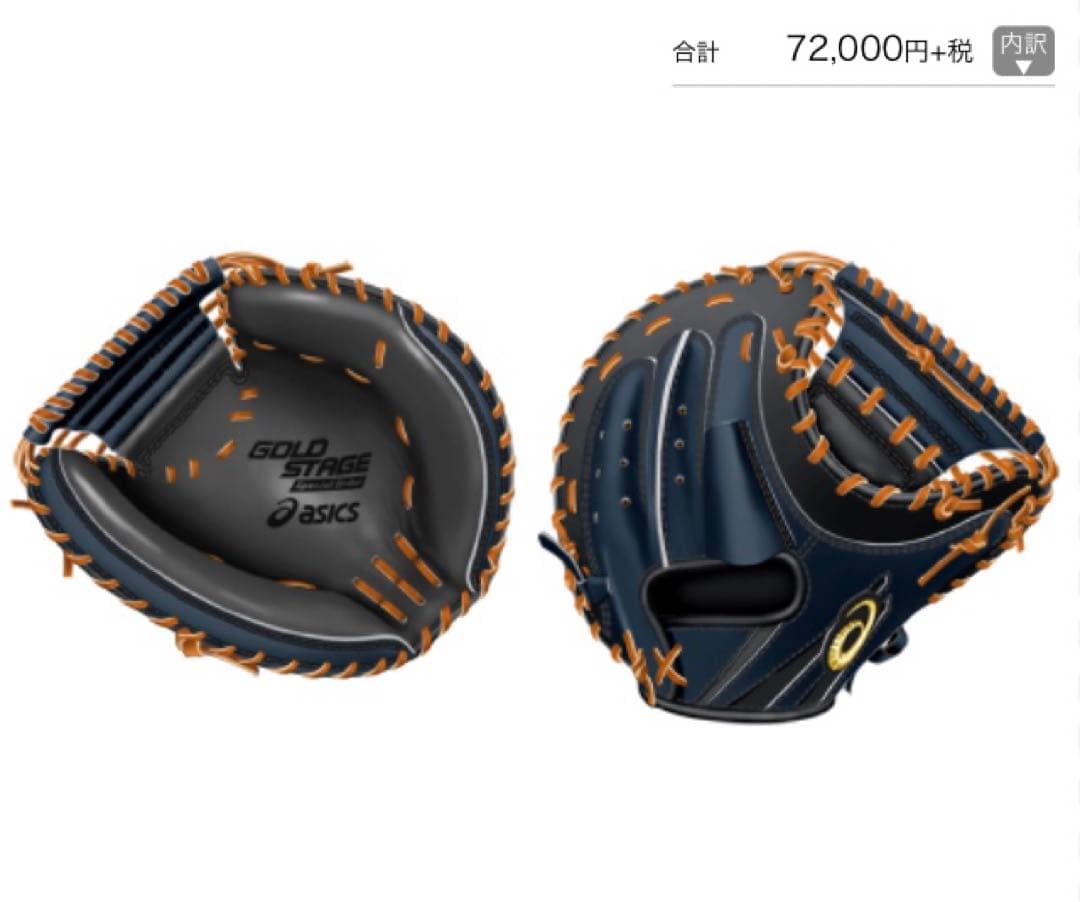 アシックス 硬式 キャッチャーミット オーダー
