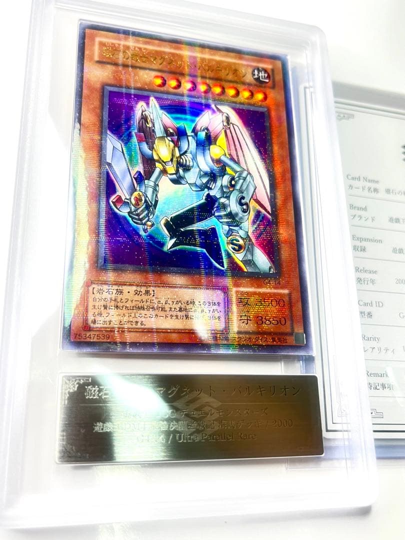 磁石の戦士 マグネット・バルキリオン パラレル 超美品　G4-14