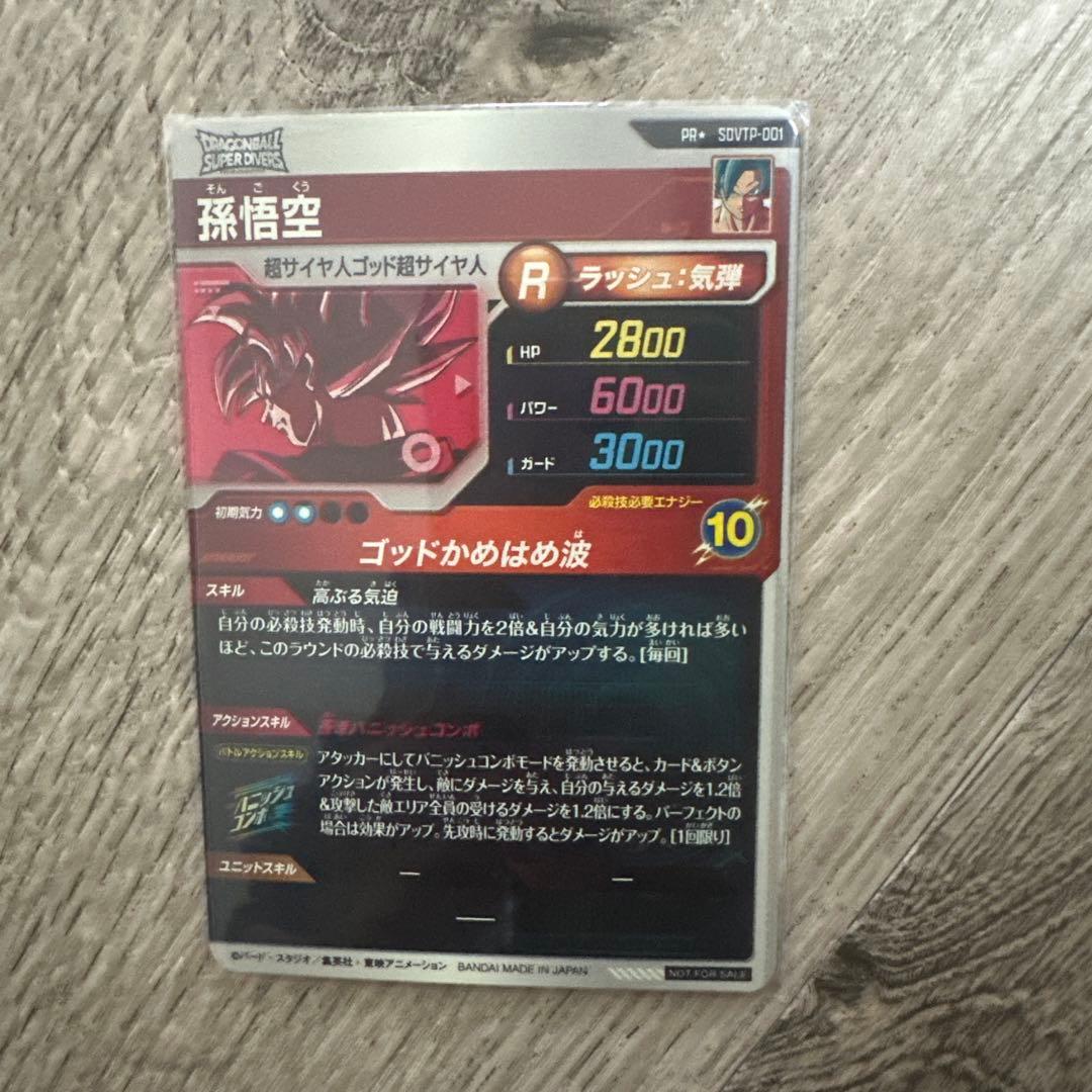 ドラゴンボールスーパーダイバーズ　SDVTP-001 パラレル 孫悟空 大会