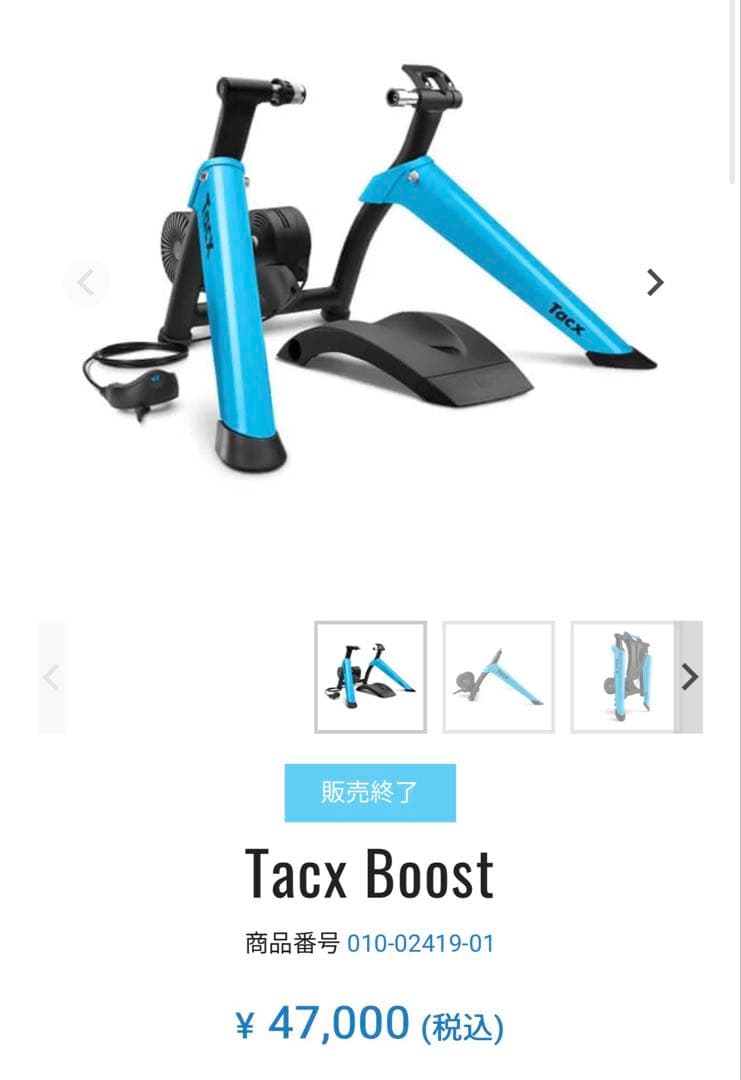 Tacx Boost 固定ローラー