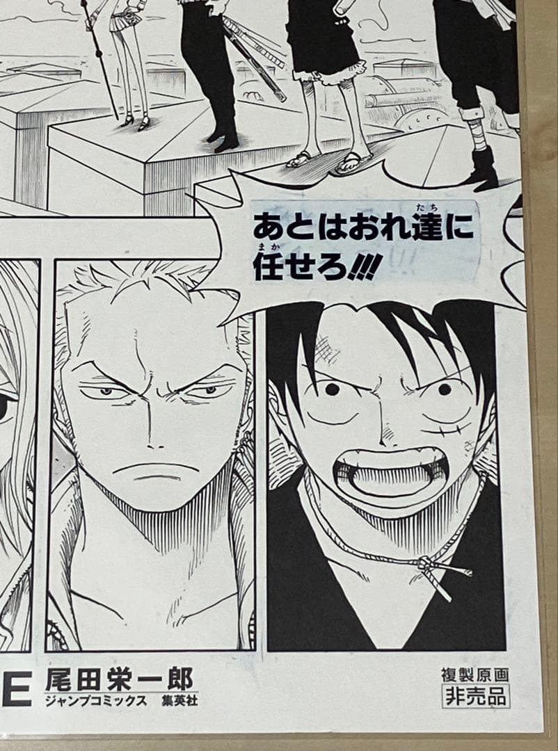 ワンピース　複製原画　書店限定　非売品　エニエスロビー編