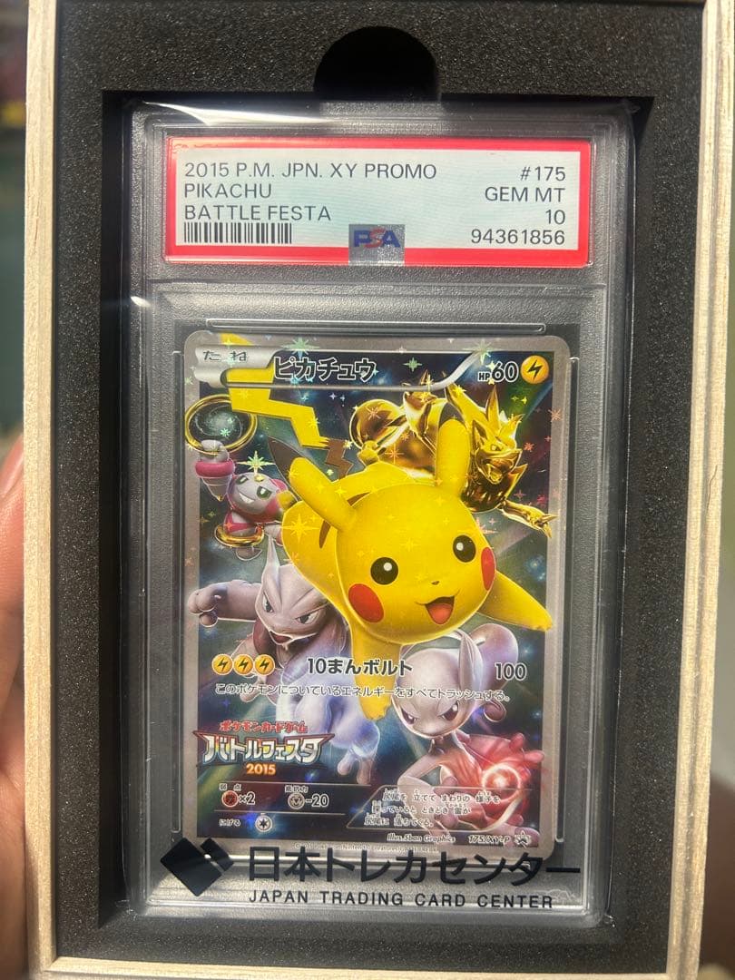 最安値 PSA10 ピカチュウ バトルフェスタ2015 PROMO 175