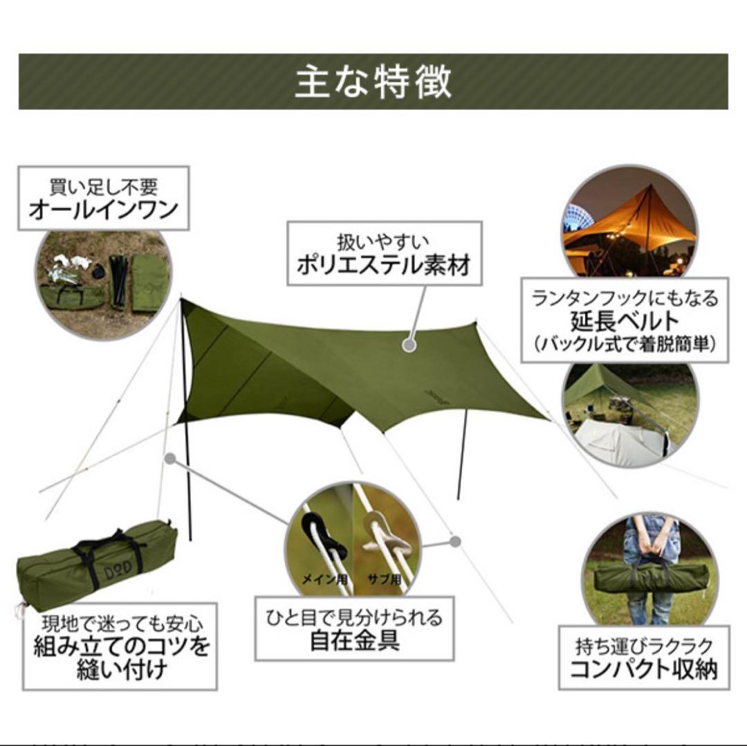 【美品】ITSUKA NO TARP TT5-631-KH DODいつかのタープ