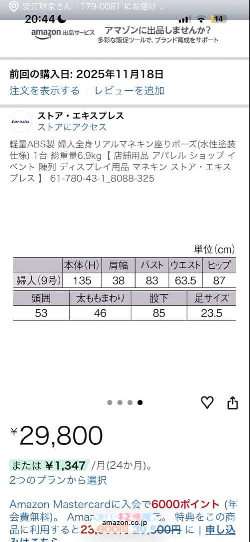 女性マネキン 座り姿勢タイプ(ジモティーにも出してます)
