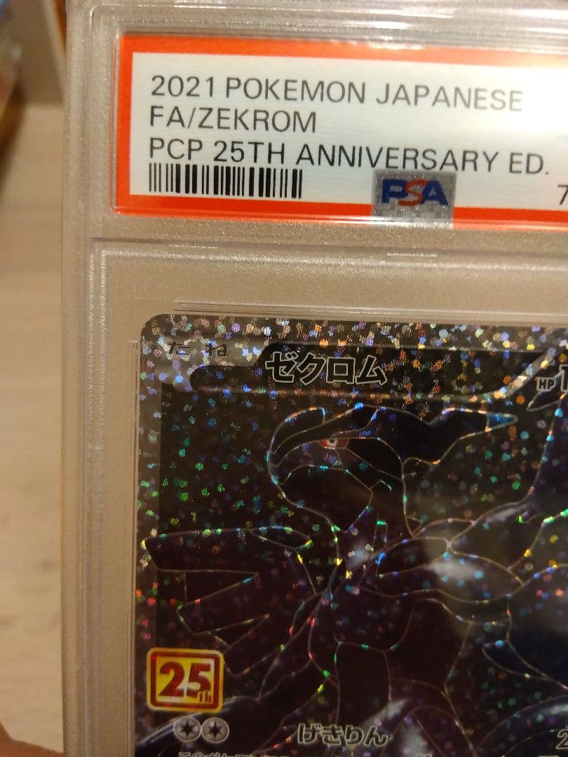 ゼクロム 25th PSA10 レシラムex 25th PSA10 2枚セット