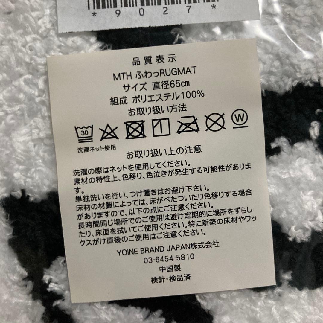 マキシマムザホルモン ふわっラグマット 2枚セット 新品未使用