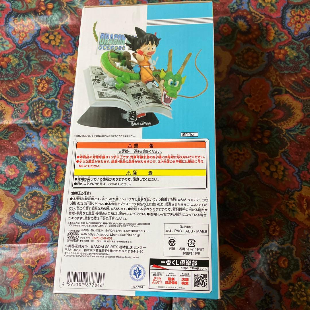 悠*悠様 ドラゴンボール 孫悟空 シェンロン フィギュア