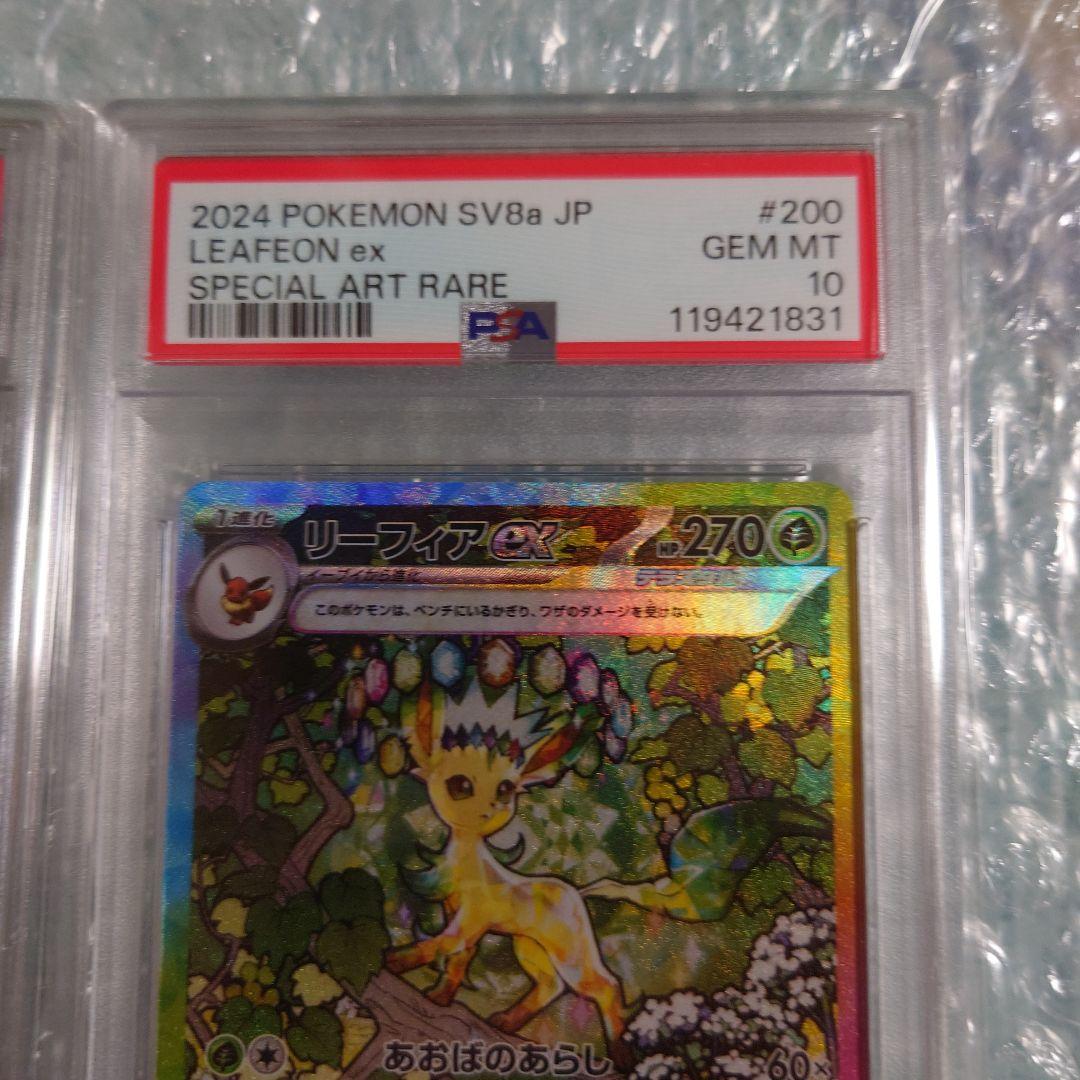 北*)様 最安値PSA10サンダースex PSA10リーフィアexまとめ売りポケ