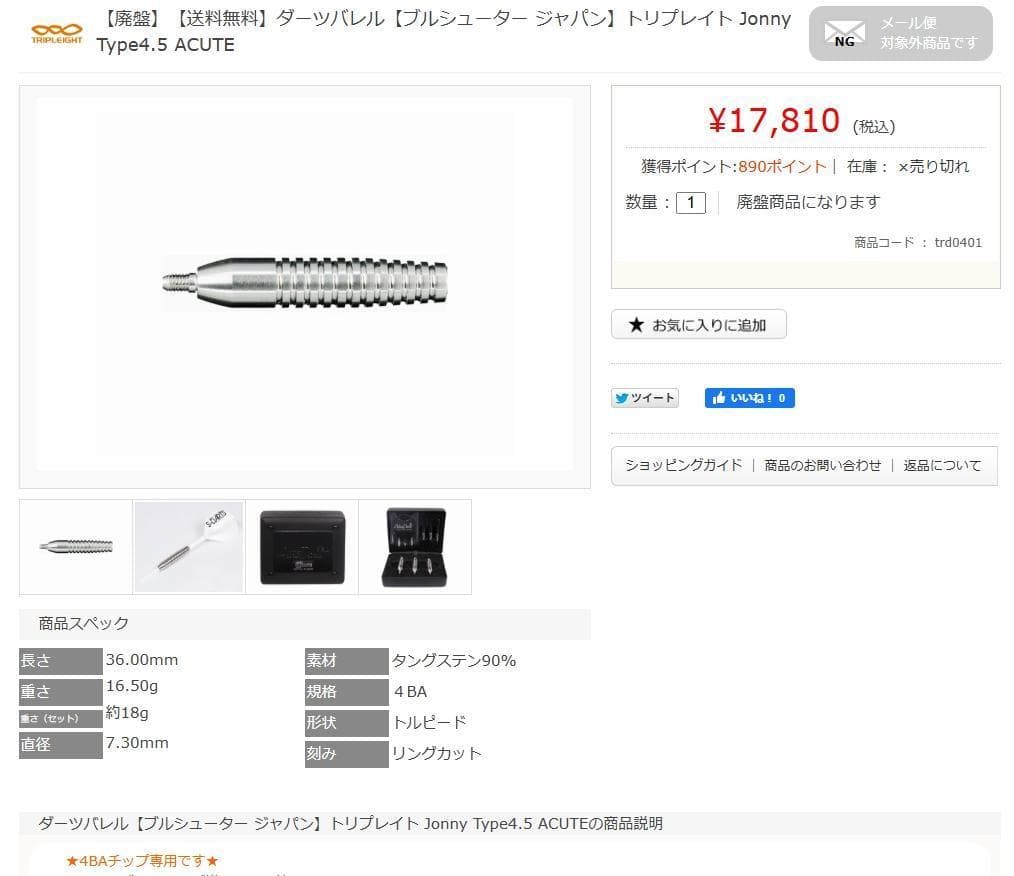 P*R様 新品同様　超激レア　アストラダーツ　Jonny Type4　初期版