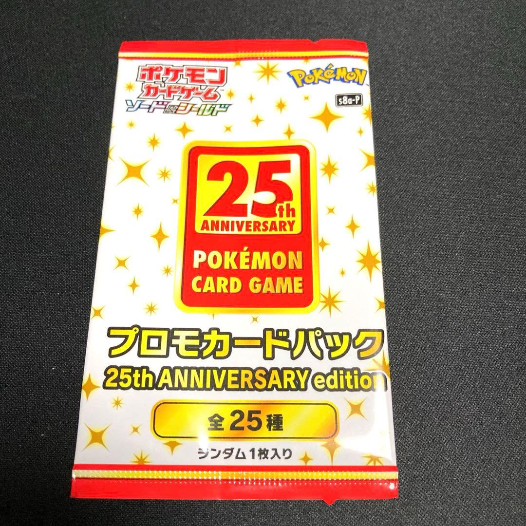 【未開封】25th アニバーサリーコレクション　プロモパック　1パック
