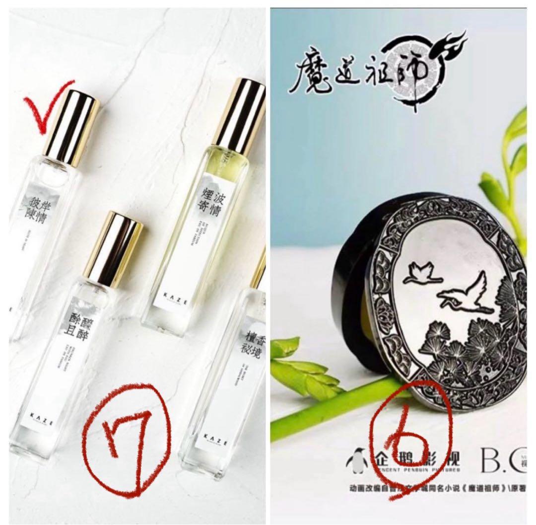 魔道祖師 ぬいぐるみ 香水