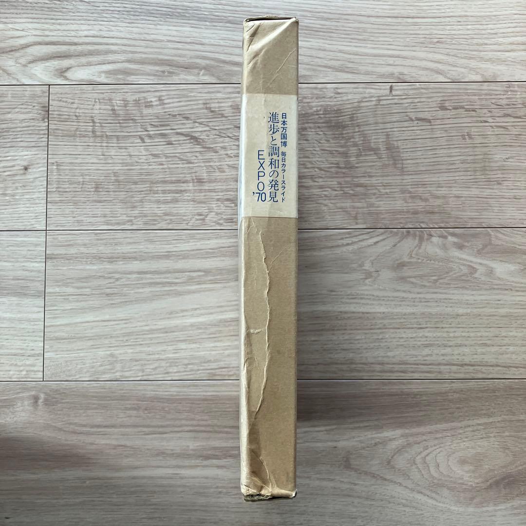 日本万国博覧会　進歩と調和の発見 EXPO'70 カラースライド