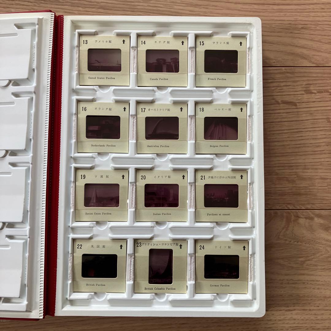 日本万国博覧会　進歩と調和の発見 EXPO'70 カラースライド
