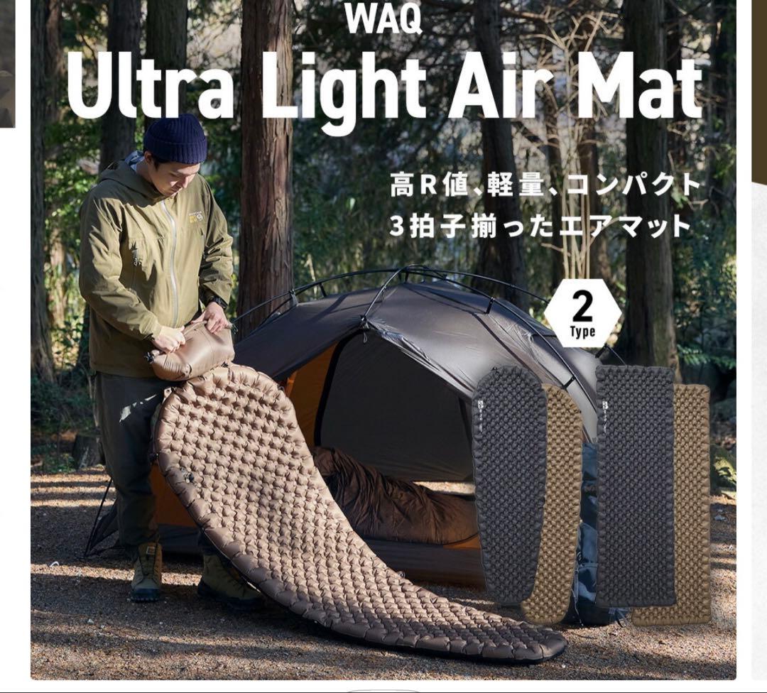 WAQ UltraLightAirMat ウルトラライトエアマット　4個セット