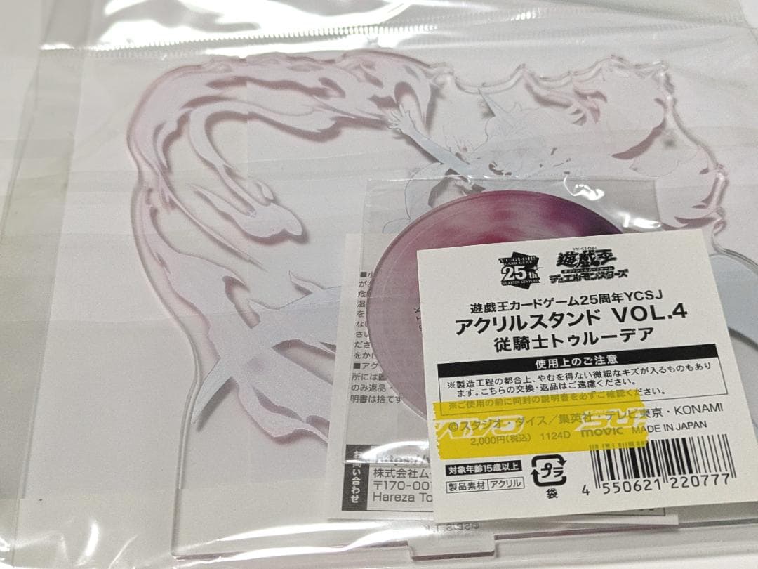 重騎士プリメラ&従騎士トゥルーデアセット 遊戯王25周年YCSJアクリルスタンド