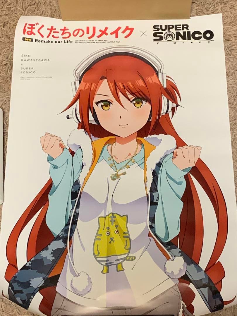 ぼくたちのリメイク すーぱーそに子に扮する河瀬川のコラボビジュアルポスター