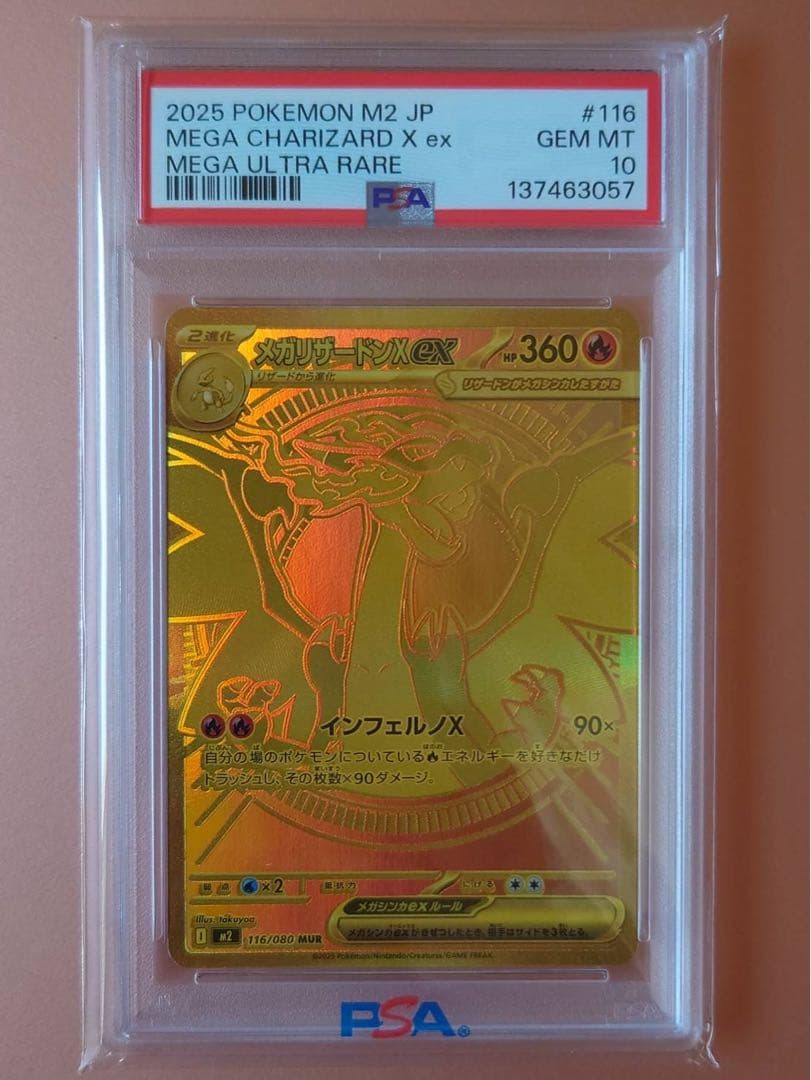 psa10 メガリザードンXex MUR [M2 116/080](拡張パック
