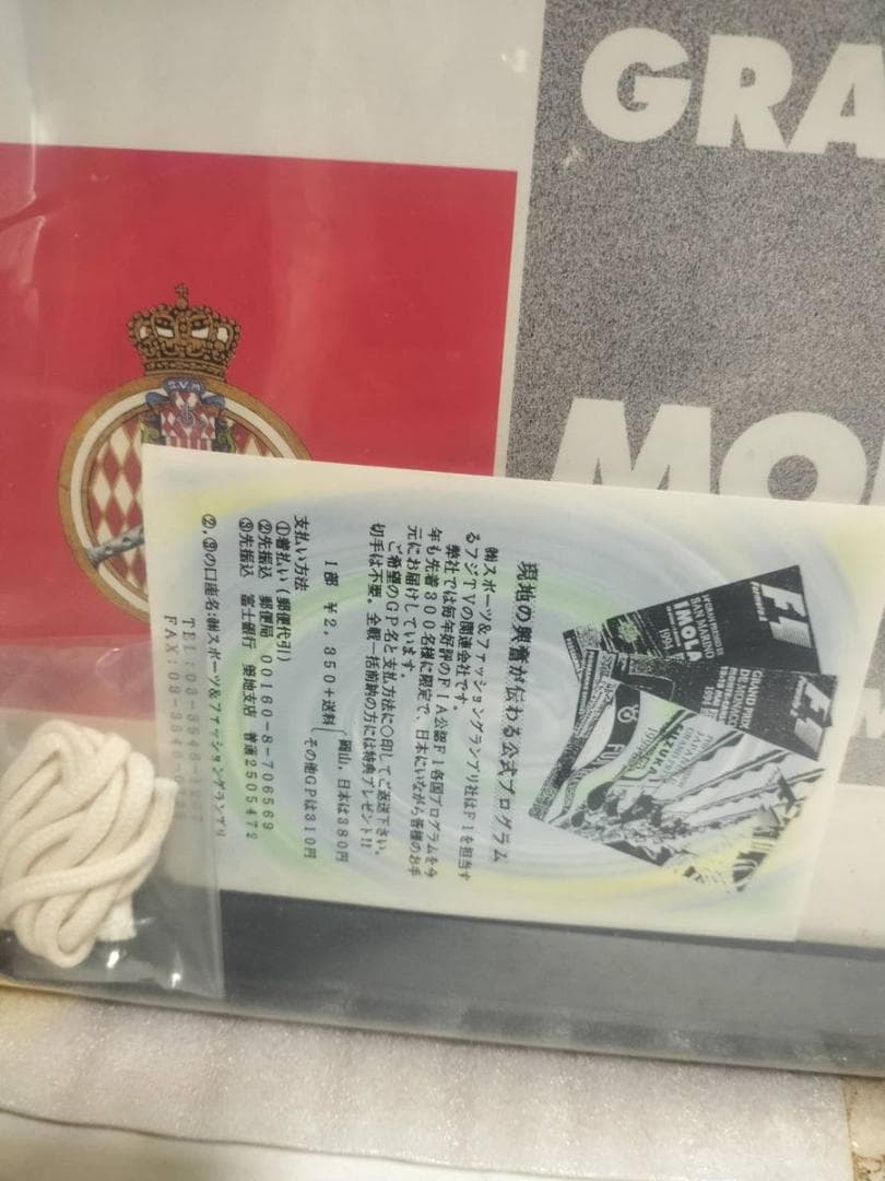 ◆アイルトンセナ F1 モナコGP オフィシャルポスター　1991年