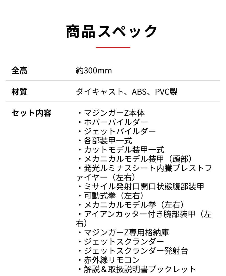 DX超合金魂 マジンガーZ 50th Anniversary Ver.