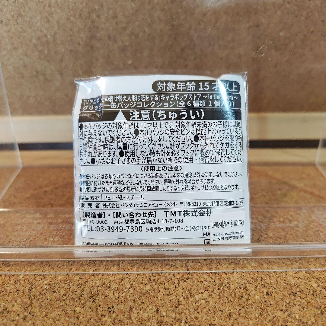 その着せ替え人形は恋をする　アトレ　グリッター缶バッジ　喜多川海夢