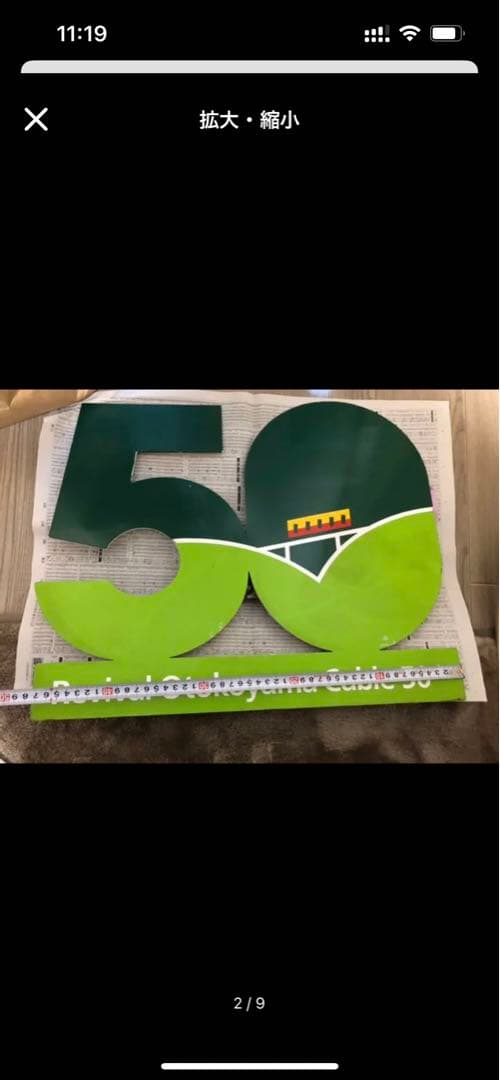 京阪鉄道　京阪　男山ロープウェイ　50周年　ヘッドマーク　鉄道部品