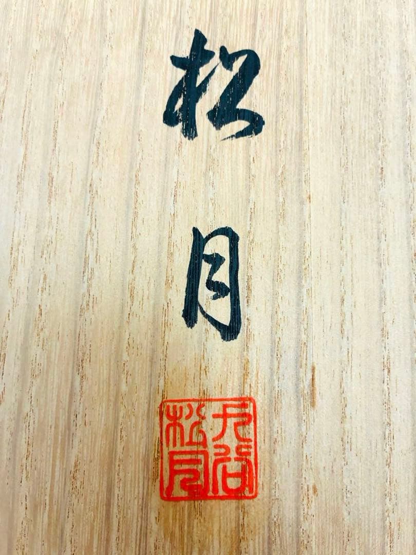 【九谷焼】大きな花瓶（壺） 金箔装飾 九谷松月作 共箱付