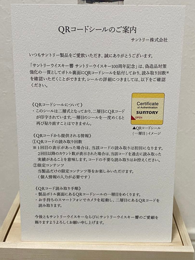 サントリー響100周年アニバーサリーブレンド700ml JAL機内販売