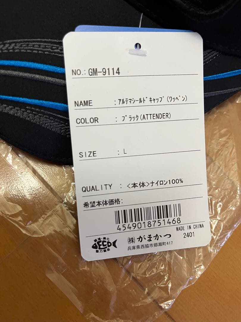 がまかつ 限定品 アルテマシールドキャップ GM-9114アテンダー サンライン