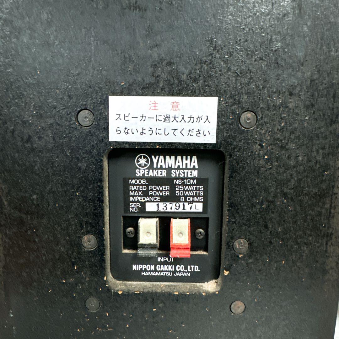 YAMAHA ヤマハ NS-10M 2ウェイ・ブックシェルフ型 スピーカー ペア