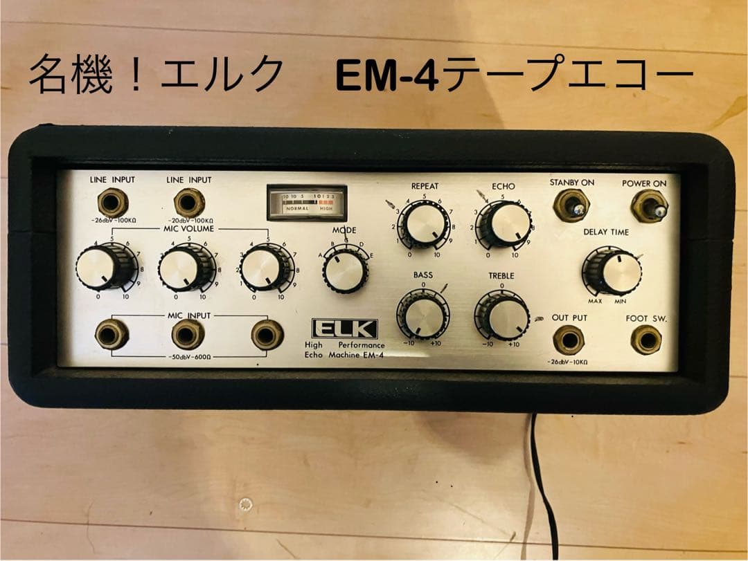 最終価格！名機ELK Echo Machine EM-4！テープエコー！